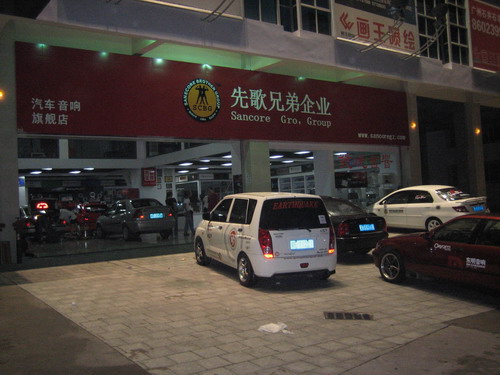 先歌企业