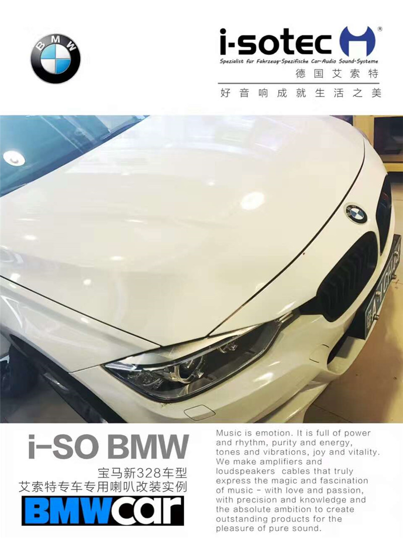 宝马3系5系音响改装选什么牌子好 同款好推荐